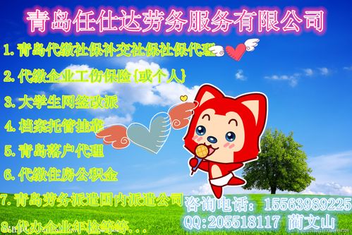 本图片来自青岛任仕达人力资源有限公司提供的青岛补交社保多少钱产品
