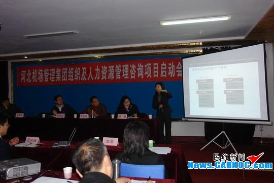 河北省机场启动组织及人力资源管理咨询项目