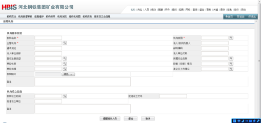 人力资源管理系统使用手册补充说明