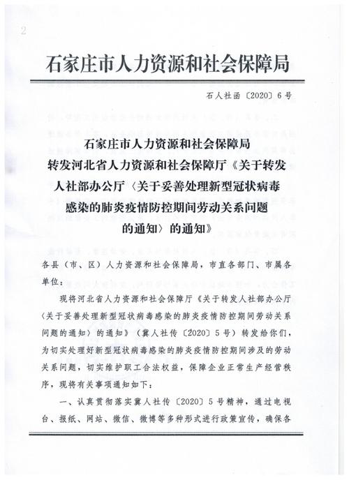 转发河北省人力资源和社会保障厅关于转发人社部办公厅关于妥善处理