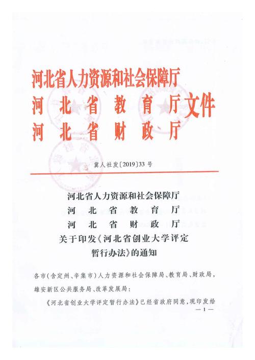 河北省人力资源和社会保障厅河北省教育厅河北省财政厅关于印发河北省