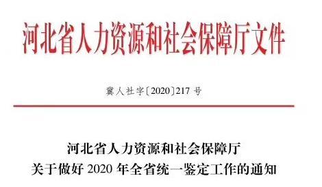 2020年河北二级人力资源管理师考试报名公告发布