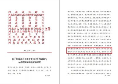 河北省2018年社区矫正亮点回眸