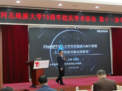 第11届中国人力资源开发研究会测评专业委员会年会在冀举办