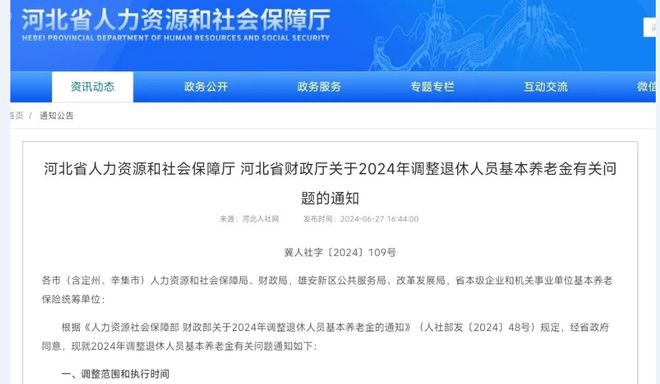 又有两省公布养老金调整方案!继江西之后,看看是你的家乡吗?