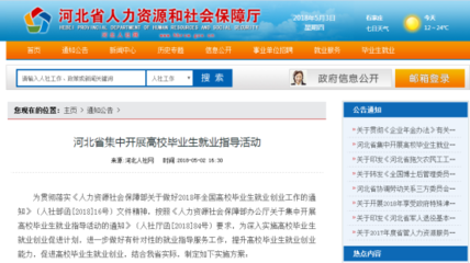校园行、市场行、社区行…河北集中开展高校毕业生就业指导活动