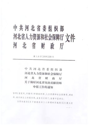 关于转发《河北省社会组织促进会〈关于做好河北省突出贡献技师申报工作的通知〉》的通知