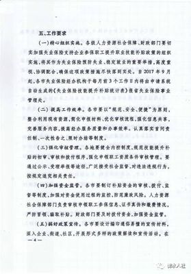 河北省人力资源和社会保障厅、河北省财政厅关于失业保险支持企业参保职工提升职业技能有关问题的通知