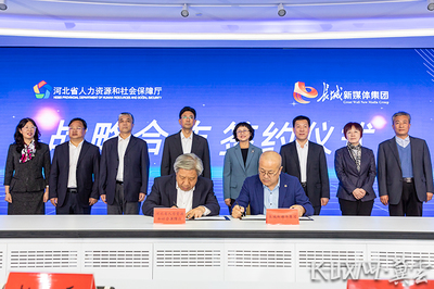 “媒体+人社”上新!河北省人社厅与长城新媒体集团签署战略合作协议