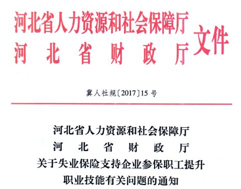 健康管理师申请职业技能补贴政策【河北地区】