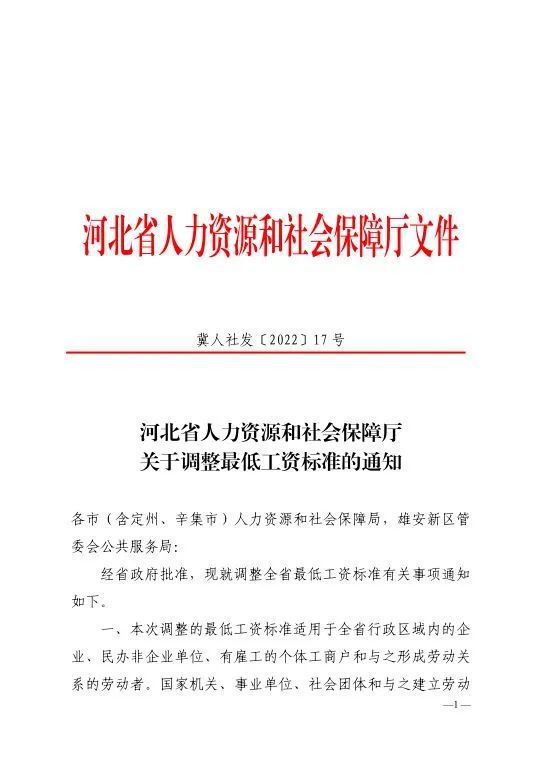 衡水2023年调整最低工资标准的通知!