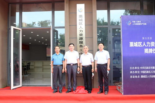 石家庄首家人力资源服务工作站正式成立