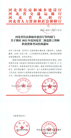 2022年河北省二级造价师考试预计11月中下旬举行,考试时间另行通知