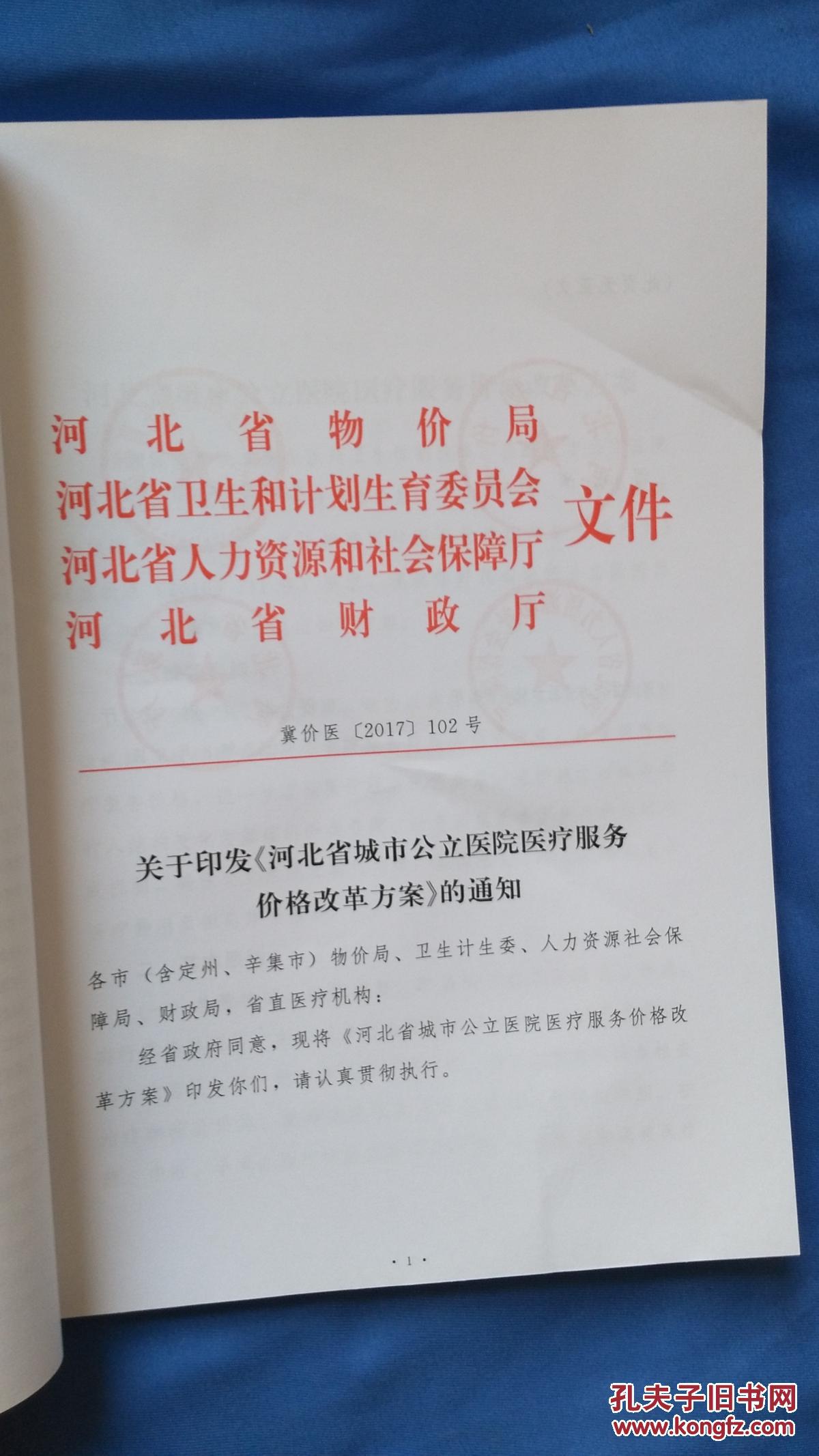 河北省公立医院医疗服务价格手册 2017版