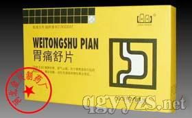 第26页 胃药有哪些 胃药招商代理