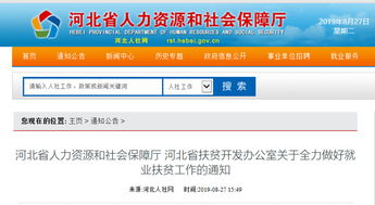 河北省确保零就业贫困户至少一人实现就业