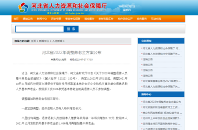 退休退职人员每人每月增加46元