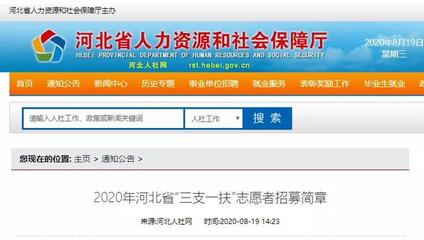 1308名!河北“三支一扶”要报名啦!最新岗位表