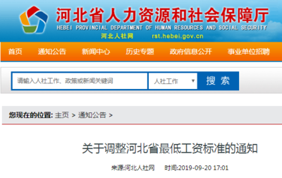 【关注】定了!承德工资标准终于要涨了!11月1日开始实行!