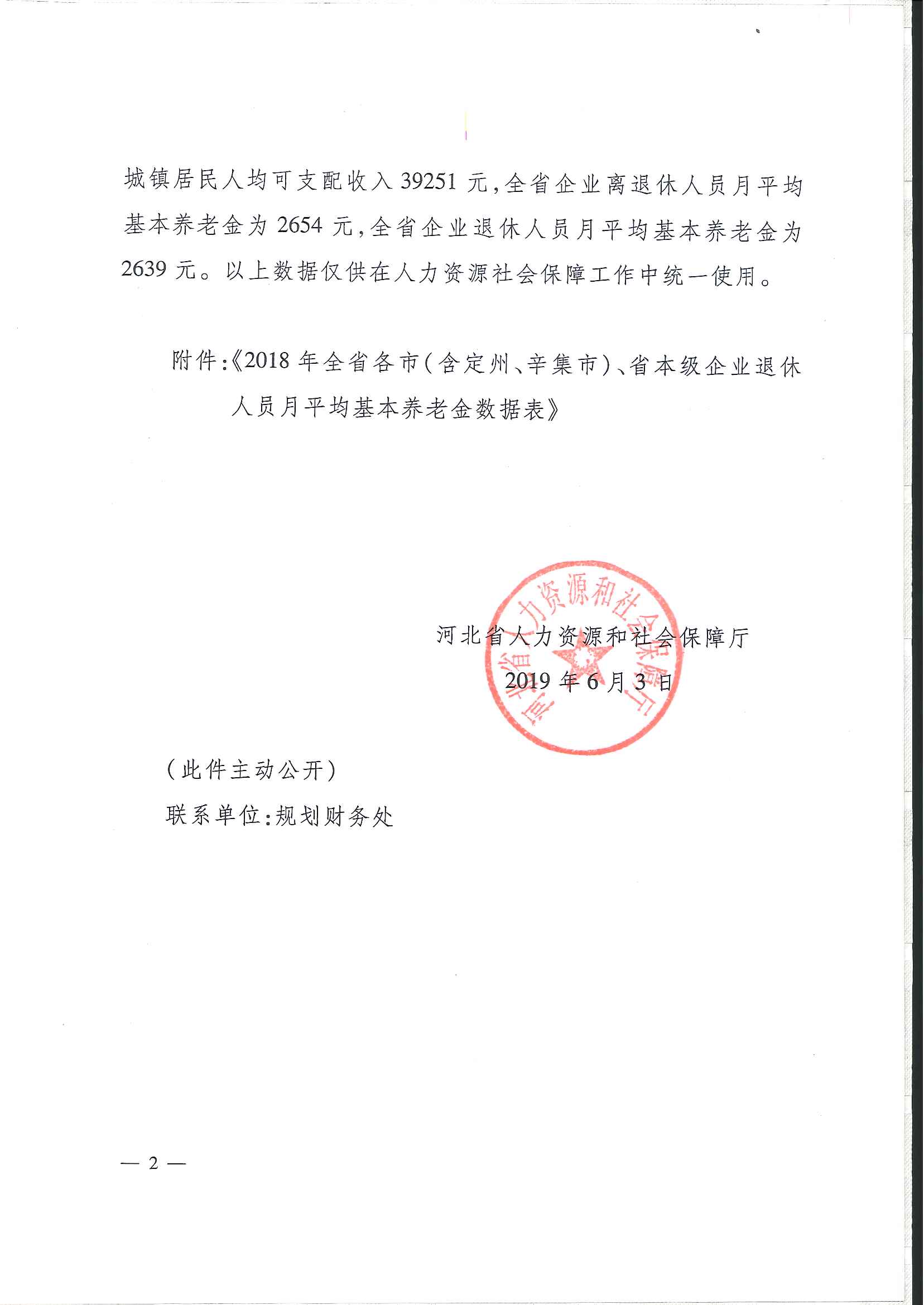 河北省2018年平均工资(社平工资)_工伤赔偿标准网