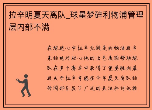 拉辛明夏天离队_球星梦碎利物浦管理层内部不满