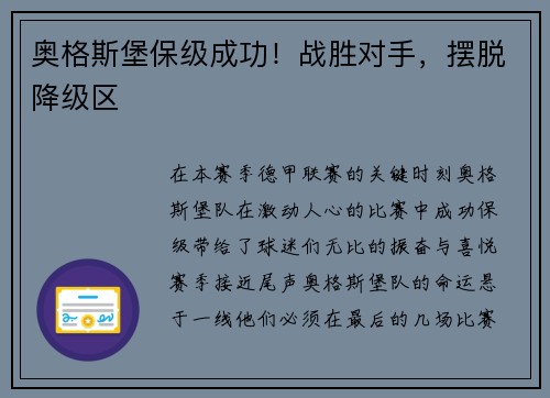 奥格斯堡保级成功！战胜对手，摆脱降级区