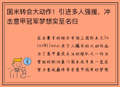 国米转会大动作！引进多人强援，冲击意甲冠军梦想实至名归