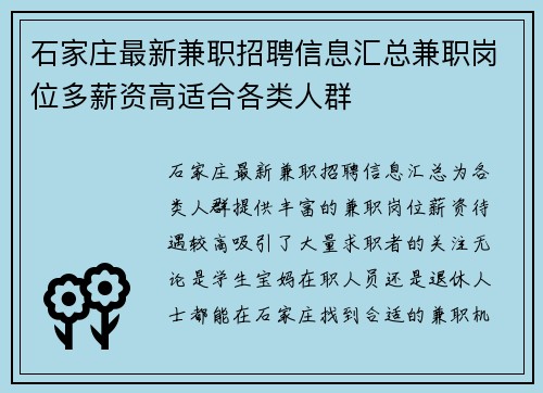 石家庄最新兼职招聘信息汇总兼职岗位多薪资高适合各类人群