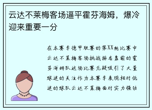 云达不莱梅客场逼平霍芬海姆，爆冷迎来重要一分