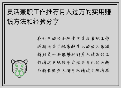灵活兼职工作推荐月入过万的实用赚钱方法和经验分享