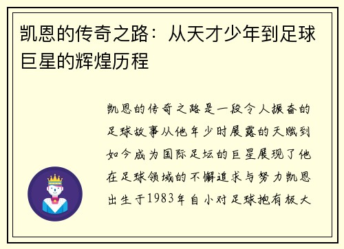 凯恩的传奇之路：从天才少年到足球巨星的辉煌历程