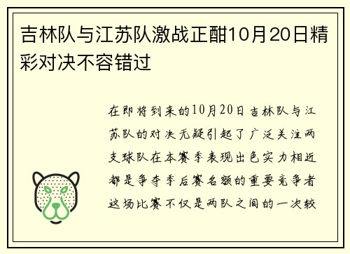 吉林队与江苏队激战正酣10月20日精彩对决不容错过