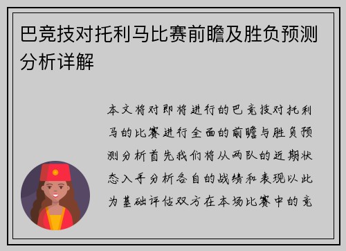 巴竞技对托利马比赛前瞻及胜负预测分析详解