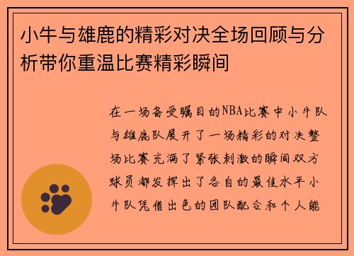 小牛与雄鹿的精彩对决全场回顾与分析带你重温比赛精彩瞬间