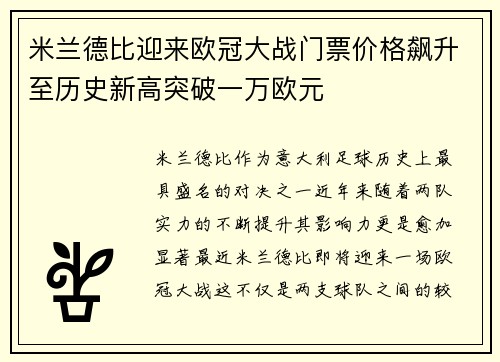 米兰德比迎来欧冠大战门票价格飙升至历史新高突破一万欧元