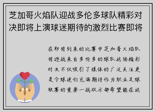 芝加哥火焰队迎战多伦多球队精彩对决即将上演球迷期待的激烈比赛即将开始