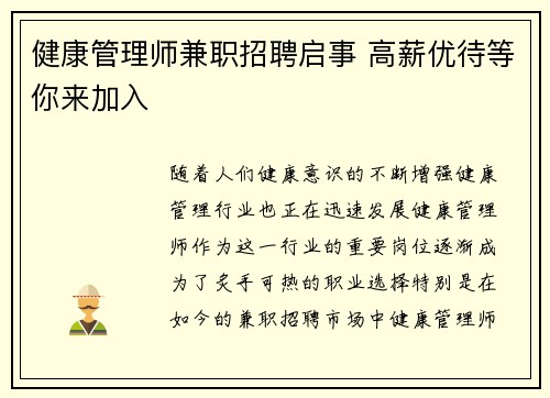 健康管理师兼职招聘启事 高薪优待等你来加入