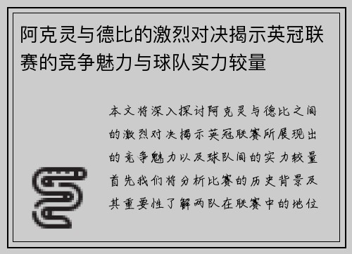 阿克灵与德比的激烈对决揭示英冠联赛的竞争魅力与球队实力较量