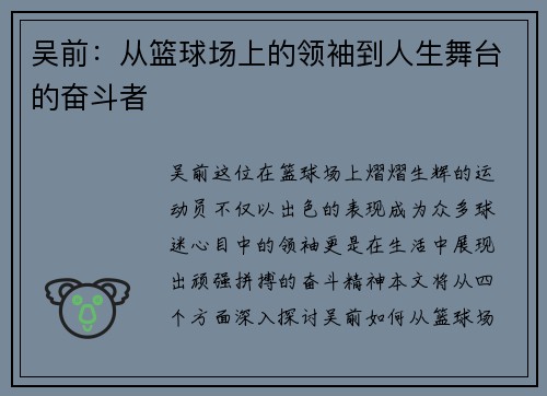 吴前：从篮球场上的领袖到人生舞台的奋斗者