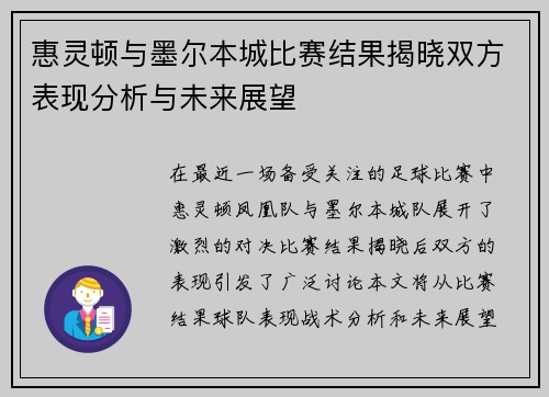惠灵顿与墨尔本城比赛结果揭晓双方表现分析与未来展望