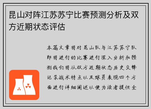 昆山对阵江苏苏宁比赛预测分析及双方近期状态评估
