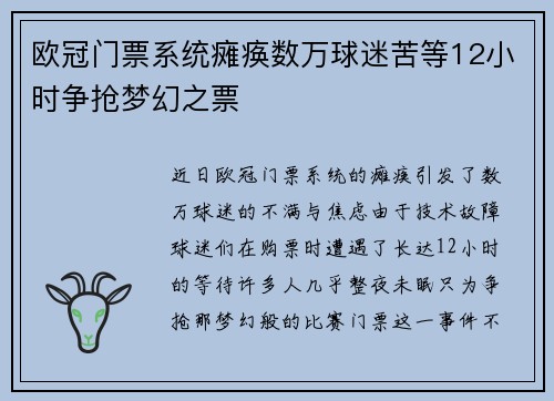 欧冠门票系统瘫痪数万球迷苦等12小时争抢梦幻之票