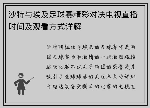 沙特与埃及足球赛精彩对决电视直播时间及观看方式详解