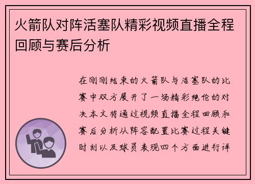 火箭队对阵活塞队精彩视频直播全程回顾与赛后分析