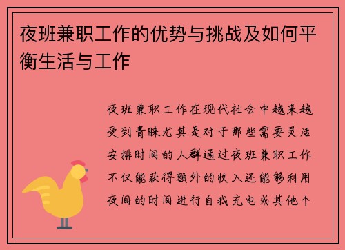夜班兼职工作的优势与挑战及如何平衡生活与工作