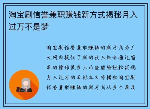 淘宝刷信誉兼职赚钱新方式揭秘月入过万不是梦