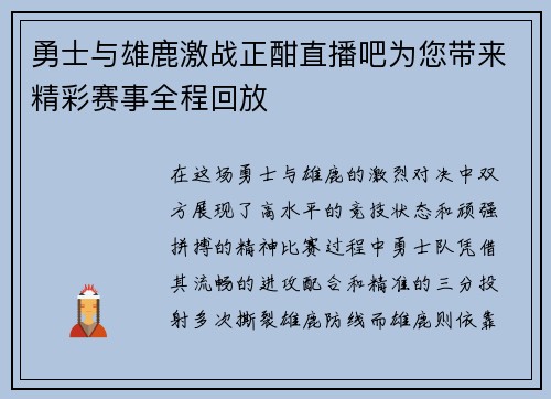 勇士与雄鹿激战正酣直播吧为您带来精彩赛事全程回放