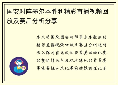 国安对阵墨尔本胜利精彩直播视频回放及赛后分析分享