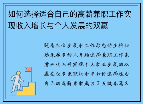 如何选择适合自己的高薪兼职工作实现收入增长与个人发展的双赢