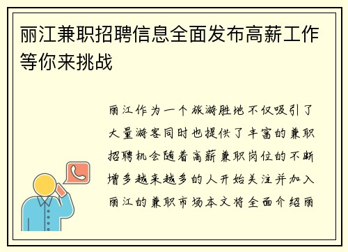 丽江兼职招聘信息全面发布高薪工作等你来挑战